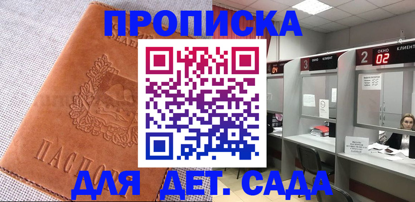 прописка поиск в Ингушетии