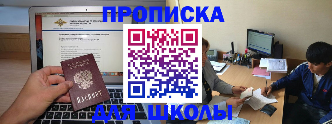 прописка в Ингушетии