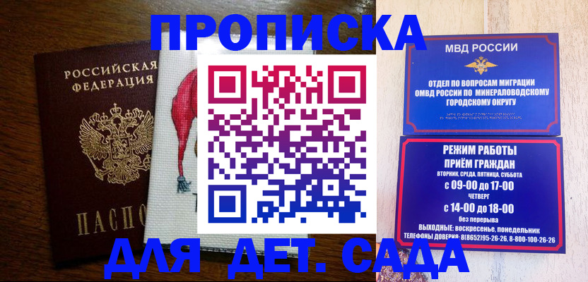 прописка поиск в Ингушетии