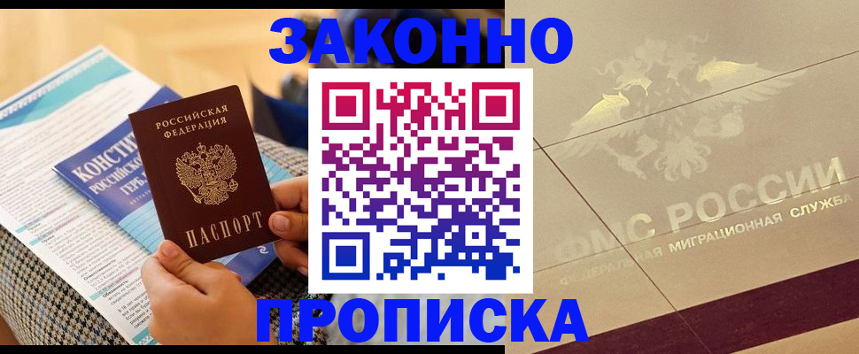 временная регистрация купить в Ингушетии